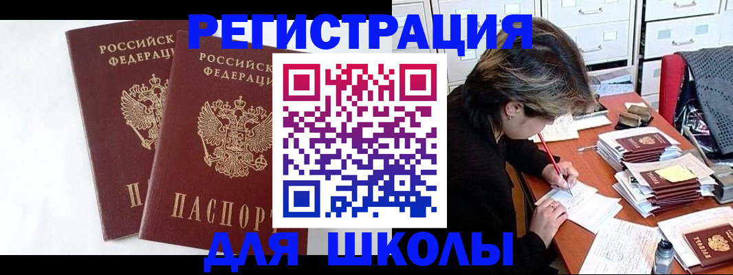 прописка 2025 в Сальске