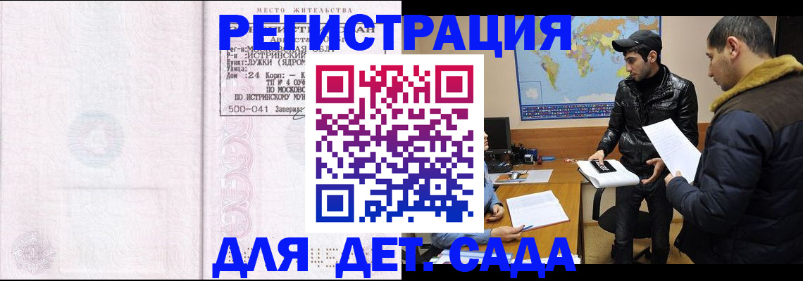 временная регистрация для школы в Сальске