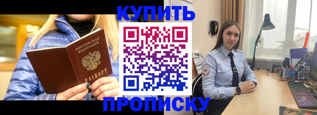 прописка ребенка в Сальске