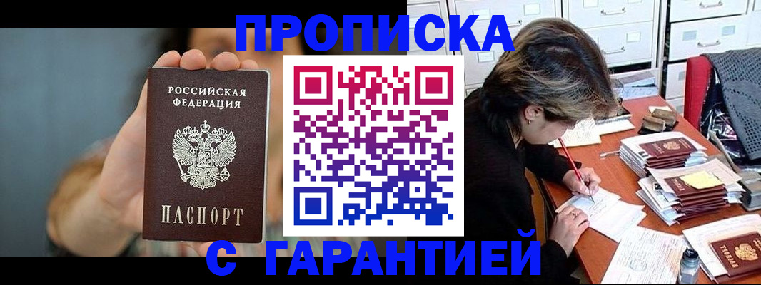временная регистрация 2025 в Сальске