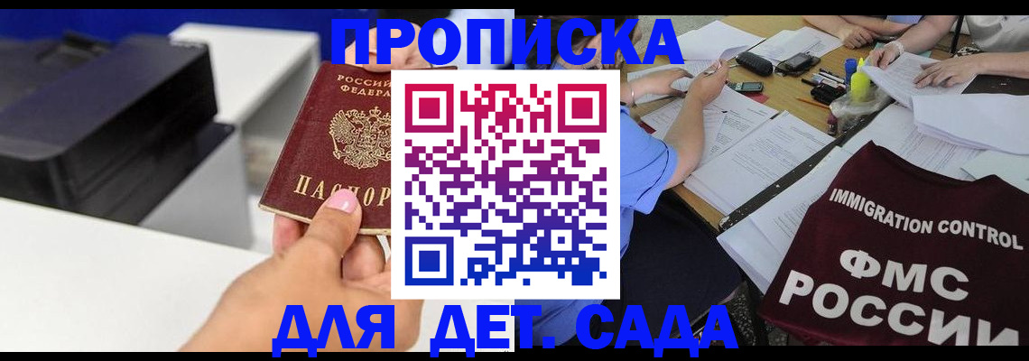 прописка для работы в Сальске