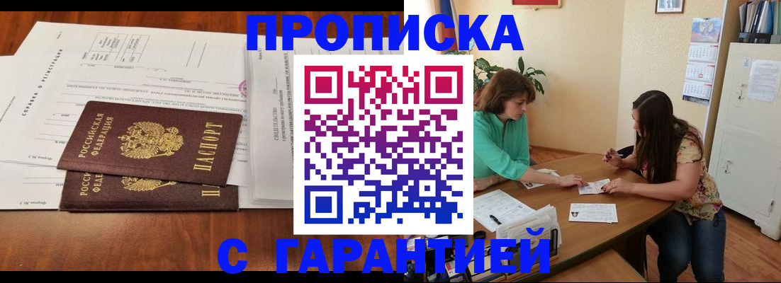 временная регистрация недорого в Сальске