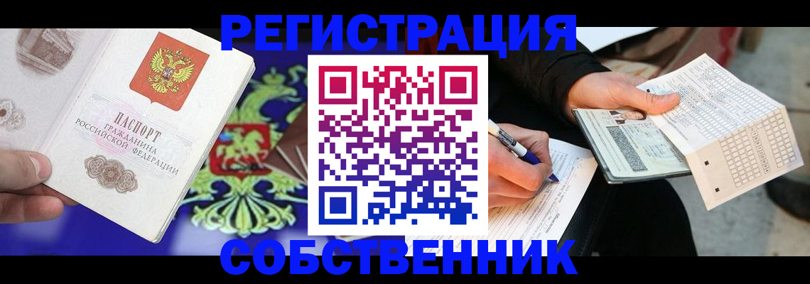 временная регистрация в квартире в Сальске