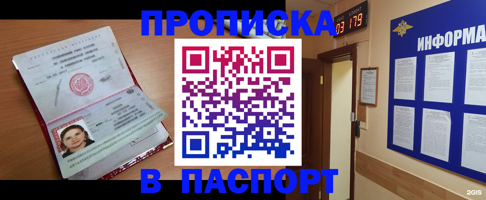 прописка 2025 в Сальске