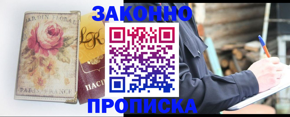 временная регистрация собственник в Сальске